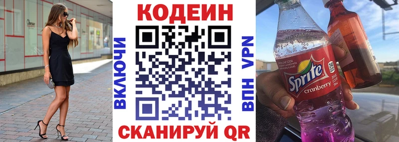 Кодеин Purple Drank  Миасс 
